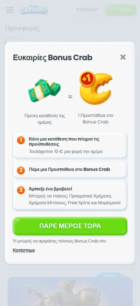 Cazimbo ασφαλής εφαρμογή